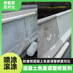 开平工程人必看！混凝土色差“面子难题”，一招修复不返工